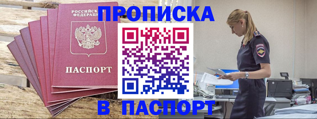 временная регистрация для всех в Фокино
